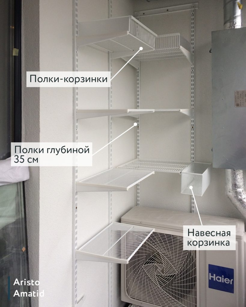 Сетчатые системы: вариант хранения на балконе